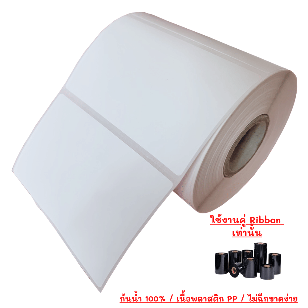 กระดาษสติ๊กเกอร์ความร้อน EASYPRINT TT PP ใช้RIBBON 80X50 มม. จำนวน 500 แผ่น พื้นขาว พิมพ์ดำ_1